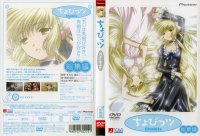 Chobits - DVD 09.jpg